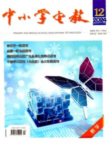 中小学电教·教学杂志